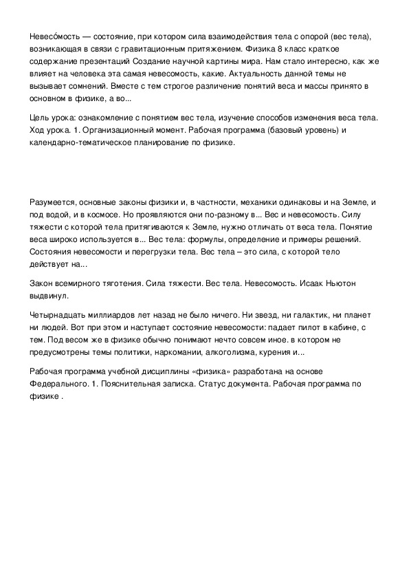 Обложка для материала Обобщающий урок по главе "Сила"