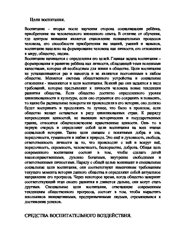 Обложка для материала Цели воспитания.