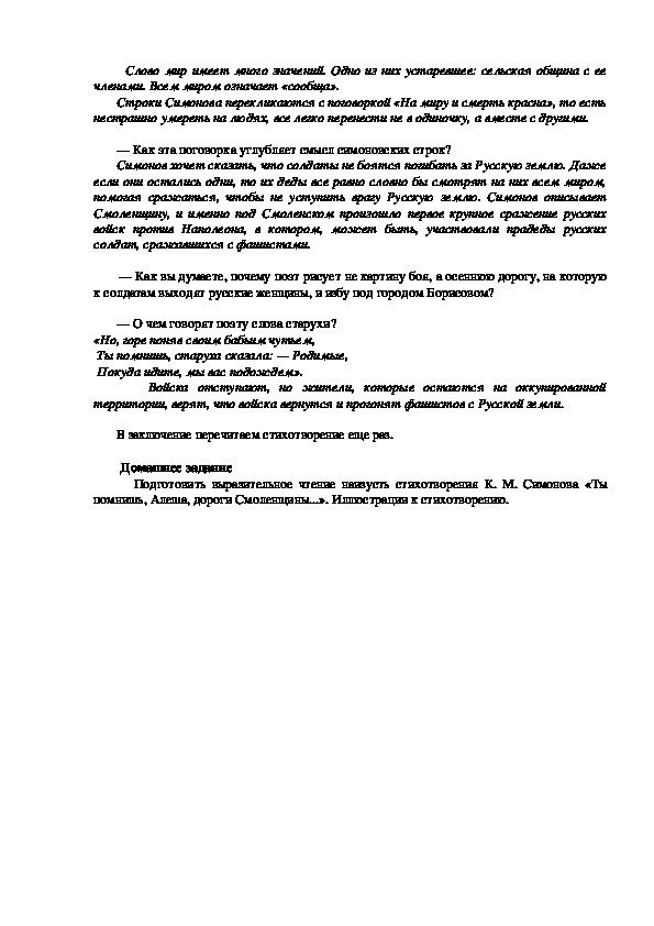 Анализ стиха русское поле гофф по плану