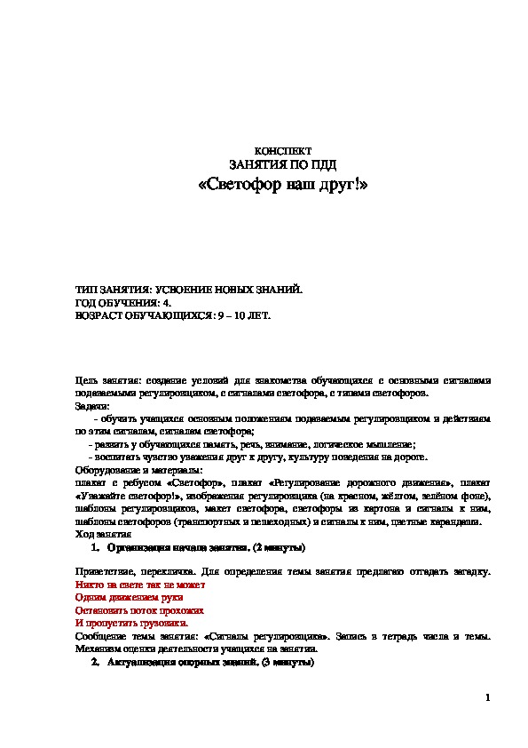 Обложка для материала Светофор - наш друг