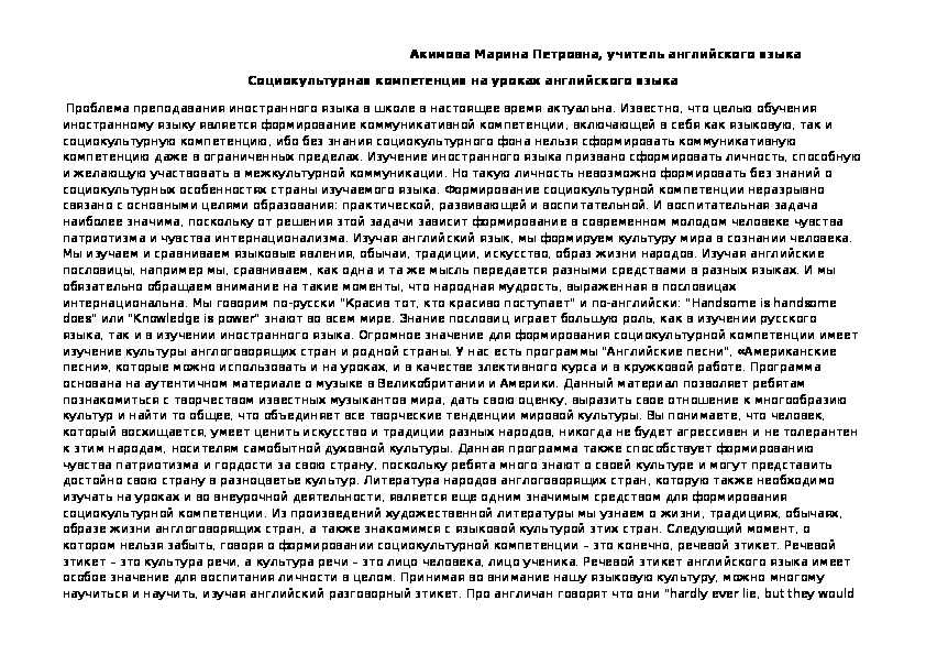 Тема доклада: "Социокультурная компетенция на уроках английского языка"