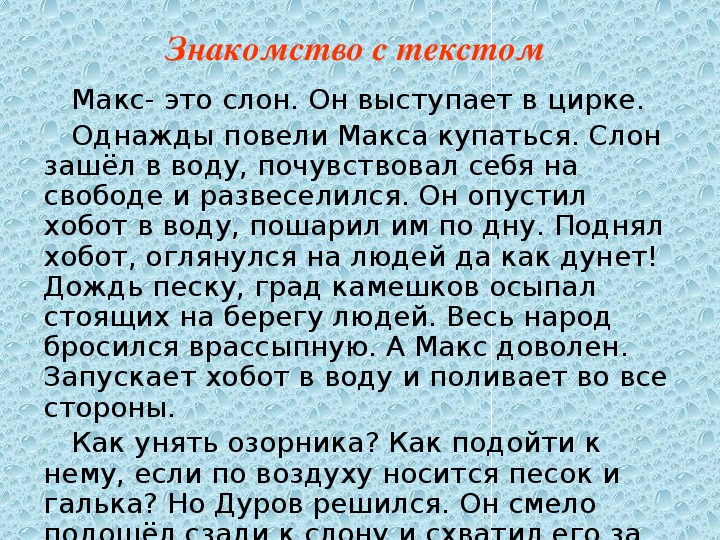 Про макса текст. Слон Макс изложение. Изложение Макс это слон 3 класс презентация. Изложение про слона. Макс это слон изложение 3 класс.