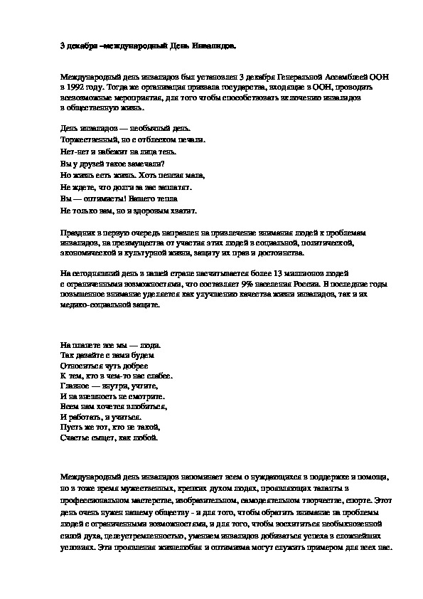 Обложка для материала 3 декабря –международный День Инвалидов.