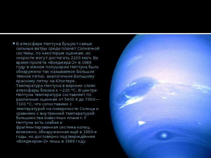 Открытие планеты нептун. Нептун Планета история открыти. Нептун Планета вода. Рассказ о планете Нептун.
