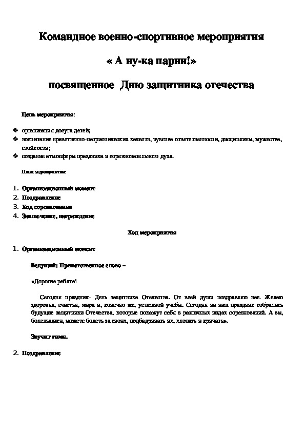 Обложка для материала Командное военно-спортивное мероприятия   « А ну-ка парни!»   посвященное  Дню защитника отечества