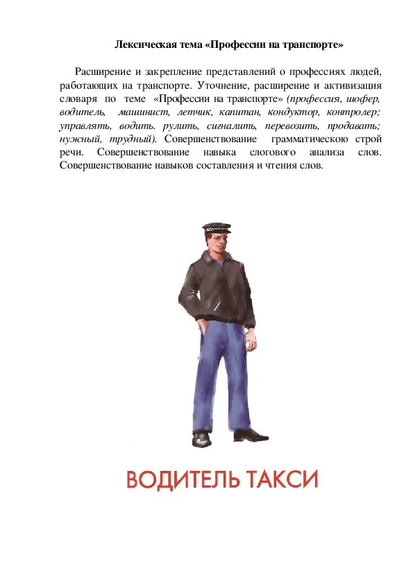 Лексическая тема профессии