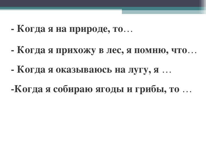 Презентация на тему природа волшебные двери к добру и доверию