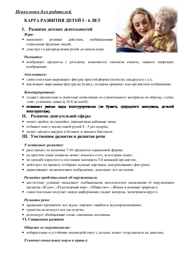 Обложка для материала Консультация для родителей - КАРТА РАЗВИТИЯ ДЕТЕЙ 5 - 6 ЛЕТ