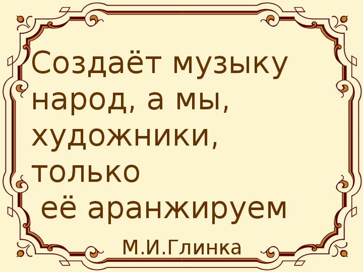 Проект по музыке 5 класс вторая жизнь песни