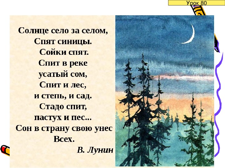 Садись спи. Солнце село за селом спят синицы. Солнце село за село стихотворение. Солнце село за селом спят синицы сойки спят. Солнце село за село.