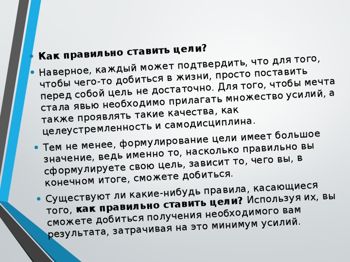 Значит ставить. Как правильно поставить цель. Как правильно ставить цели. Как ставить цели. Как правильно ставить цели и достигать.