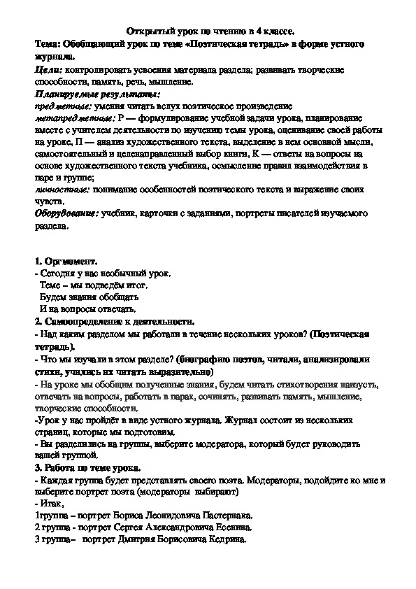 Открытый урок по чтению в 4 классе поэтическая тетрадь №2