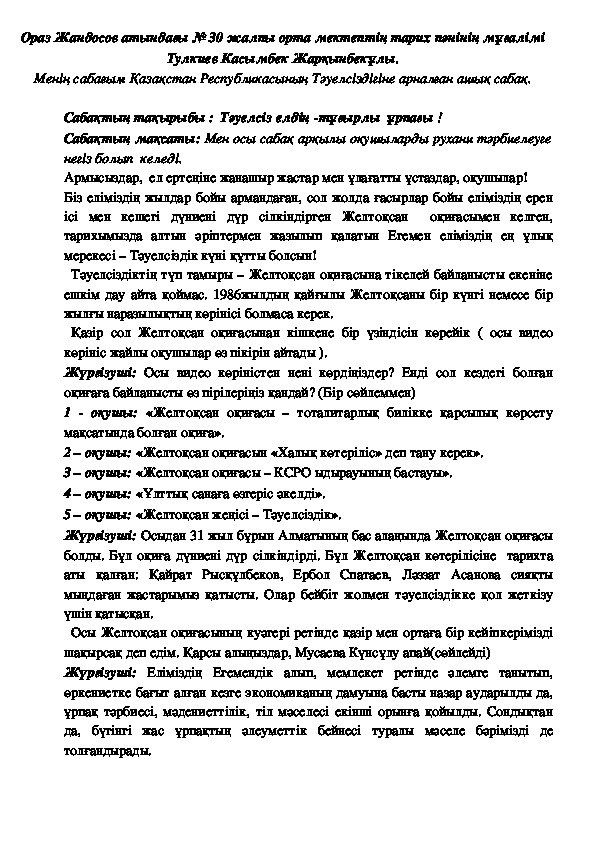 Презентация по истории на тему "День Независимости Республики Казахстан"  (9 класс)