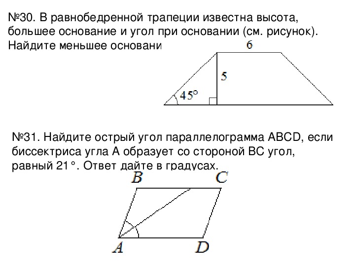 В равнобедренной трапеции известна высота меньшее основание и угол при основании см рисунок