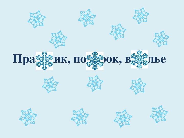 Технологическая карта урока литературного чтения «Новогодняя быль», С.Михалков