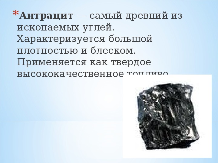 Образование каменного угля 5. Плотность каменного угля. Каменный уголь из чего образуется. Теория образования каменного угля.