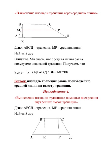 Через среднюю линию основания