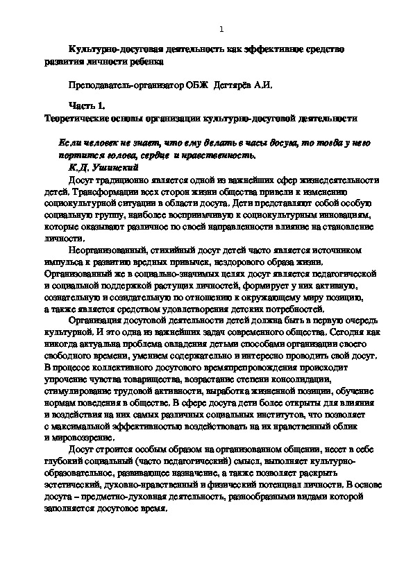 Обложка для материала Научно-методический материал. Культурно-досуговая деятельность как эффективное средство развития личности ребенка