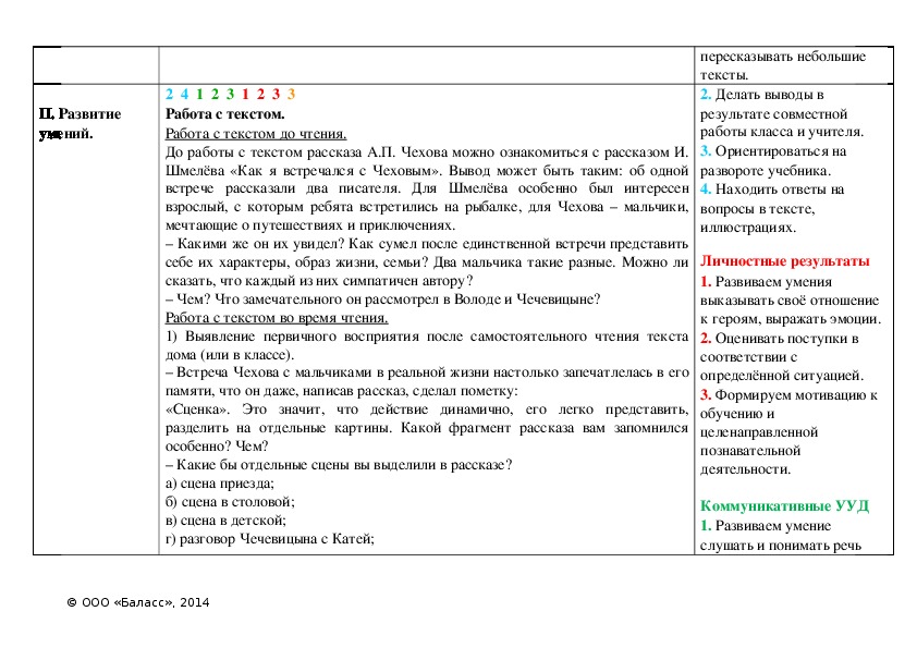 План к тексту мальчики чехова 4 класс