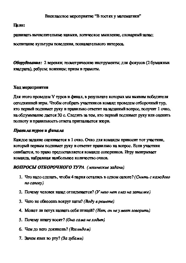 Обложка для материала В гостях у математики