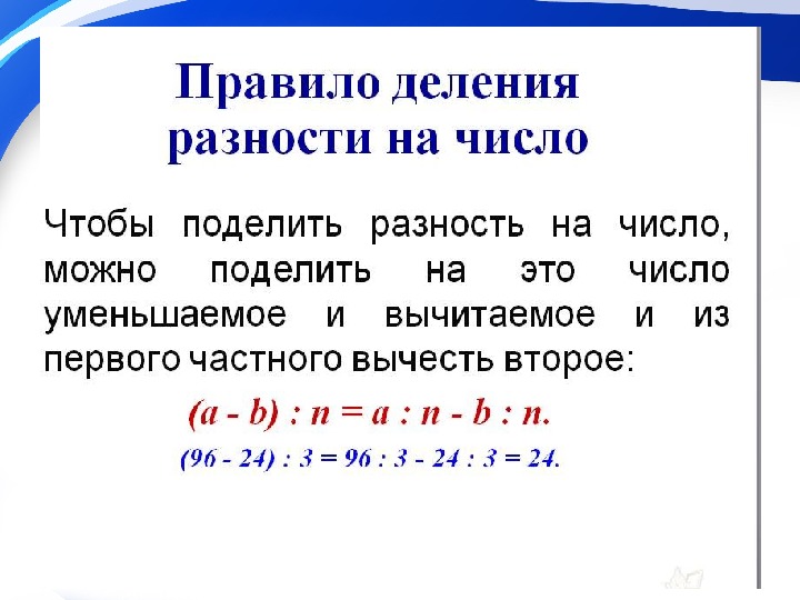 Как разделить сумму на число 3 класс презентация