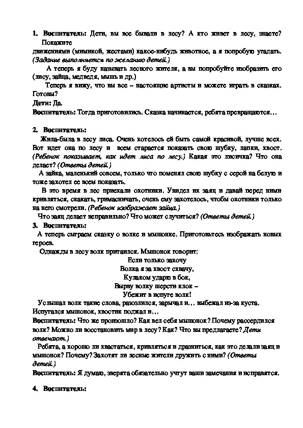 Нравственная беседа с элементами психогимнастики  «Кривляки, хвастунишки и дразнилки» во II младшей группе