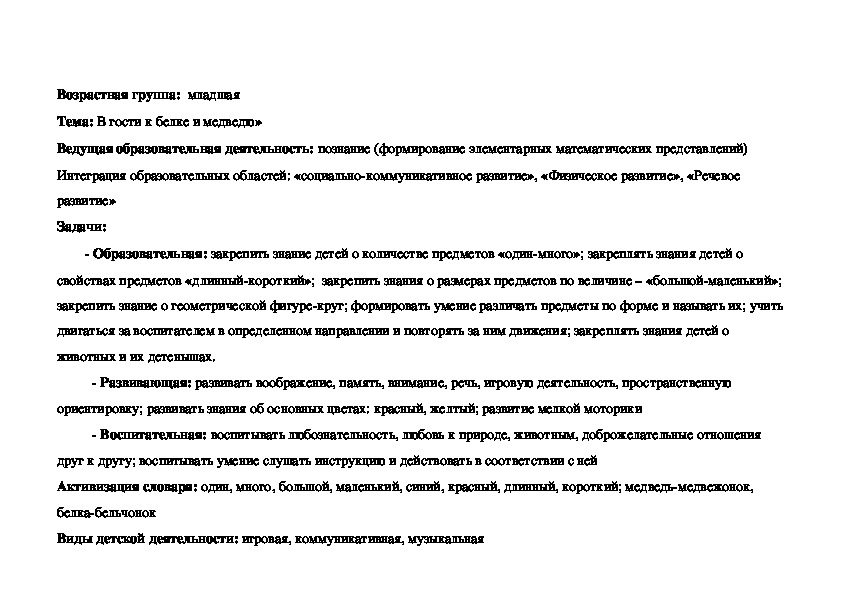 Обложка для материала Конспект занятия по ФЭМП " В гости к белке и медведю"