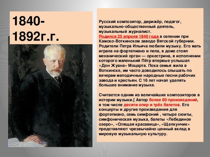 Доклад о композиторе. Доклад о русском композиторе. Сообщение о любом композиторе. Доклад о любом композиторе.