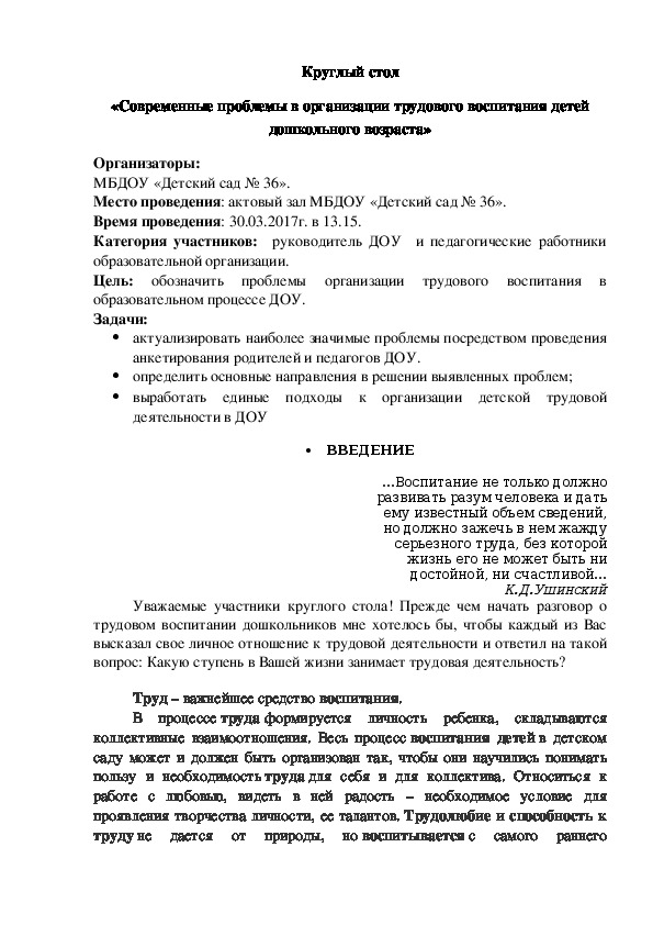 Обложка для материала мастер-класс «Внедрение стандарта профессиональной деятельности педагога –  новый шаг к качеству образования»