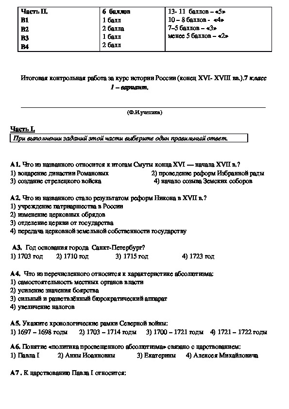 Промежуточная аттестация по истории 9 класс 2024