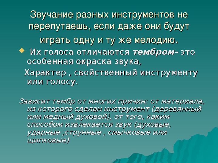 Тембры краски урок музыки 2 класс с презентацией