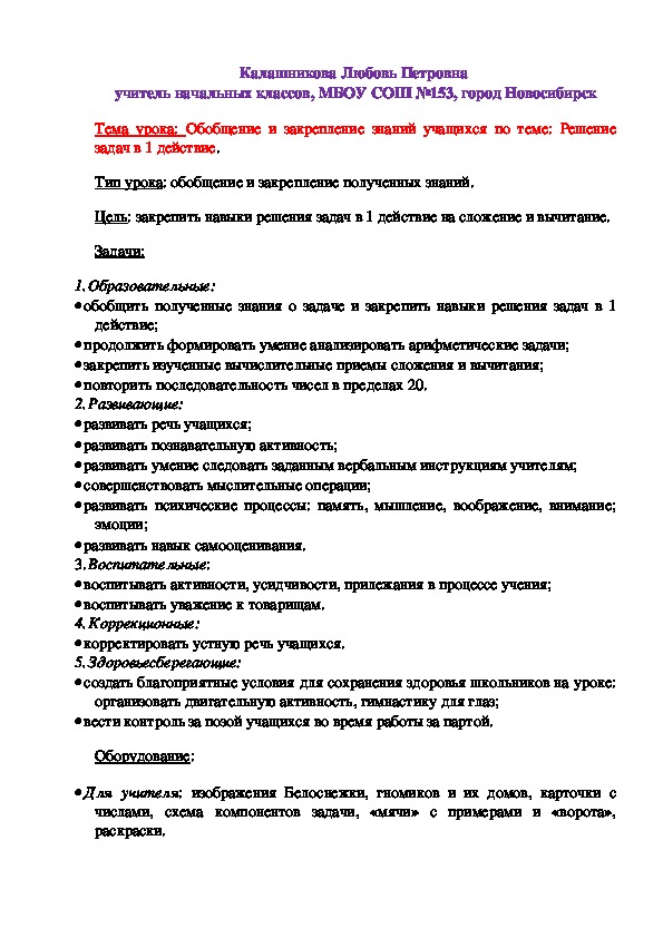 Обобщение и закрепление знаний учащихся по теме: Решение задач в 1 действие. (1 класс)