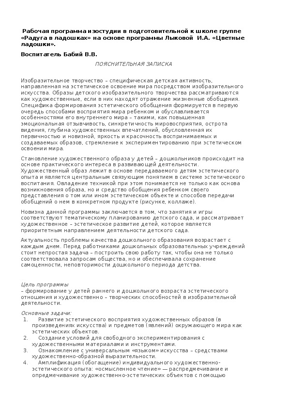 Обложка для материала Программа работы студии детского дизайна "Радуга в ладошках"