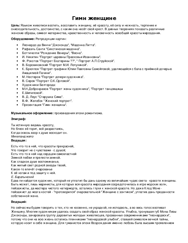 Обложка для материала Гимн женщине