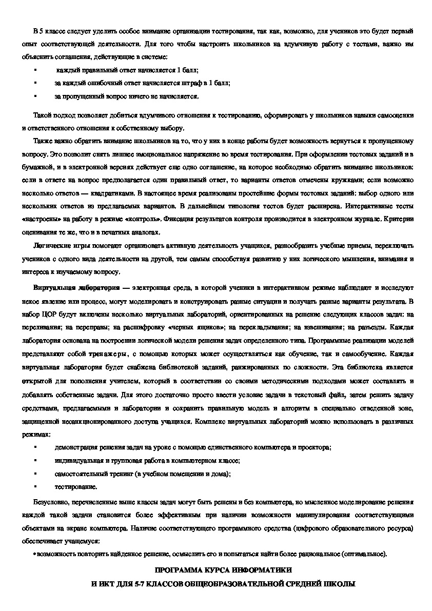 Уроки информатики в 5-7 классах: методи¬ческое пособие / Л. Л. Босова ...