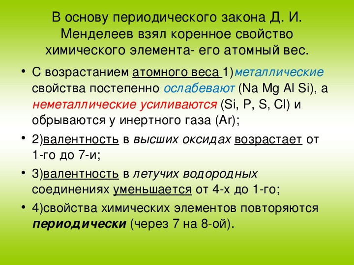 Естественные семейства химических элементов 8 класс презентация