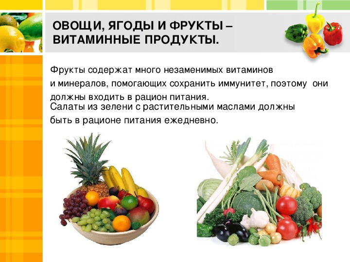 Овощи фрукты и их витамины. Овощи и фрукты витаминные продукты. Овощи ягоды и фрукты витаминные продукты. Витамины в овощах и фруктах. Овощи и фрукты витаминные продукты презентация.
