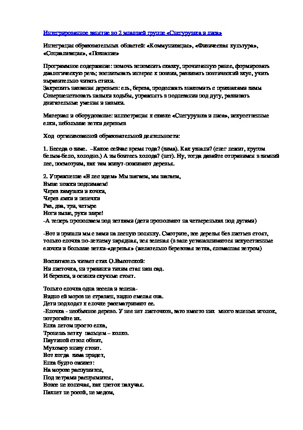 Обложка для материала конспект НОД тема: "Снегурушка и лиса"