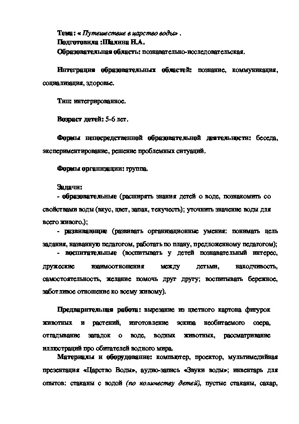 Обложка для материала «Путешествие в царство воды»