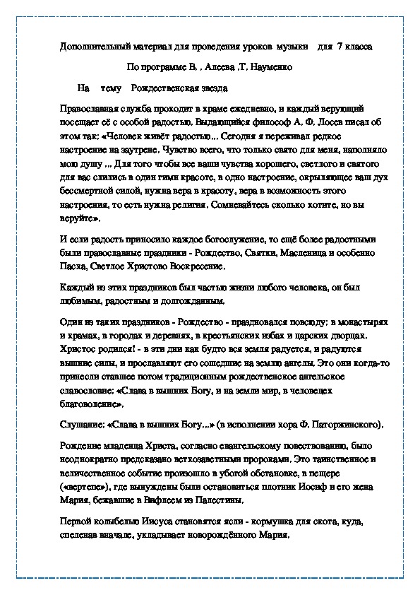 Обложка для материала Рождественская звезда