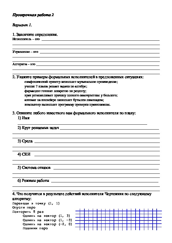 Обложка для материала Проверочная работа "Алгоритмы."