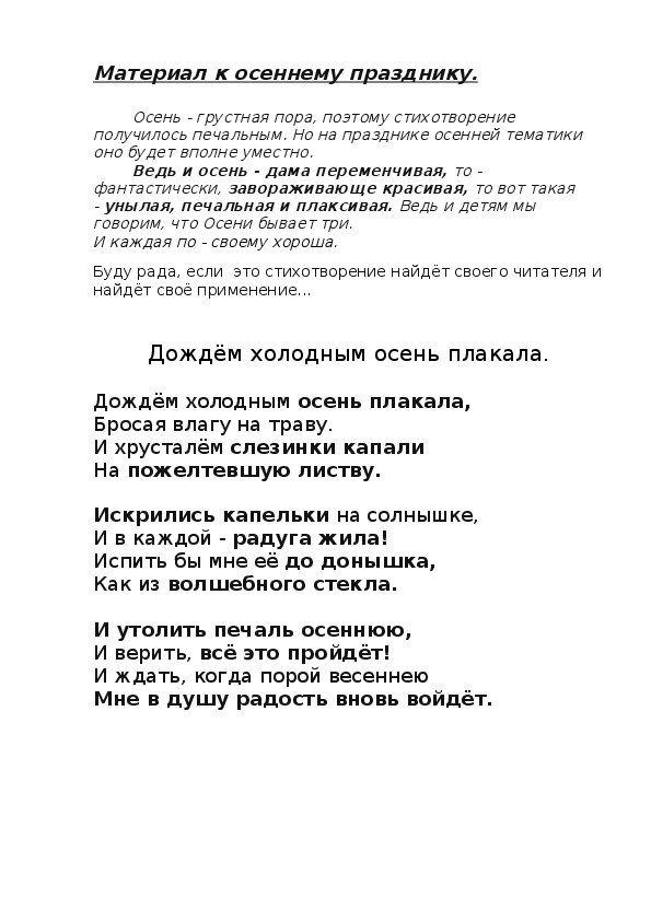 Обложка для материала "Дождём холодным осень плакала". Материалы к осеннему празднику.