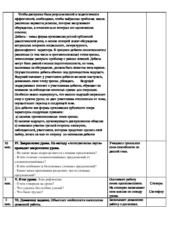 Русский язык 9 класс Формы словесного единоборства: дебаты, полемика, диспут, спор, дискуссия