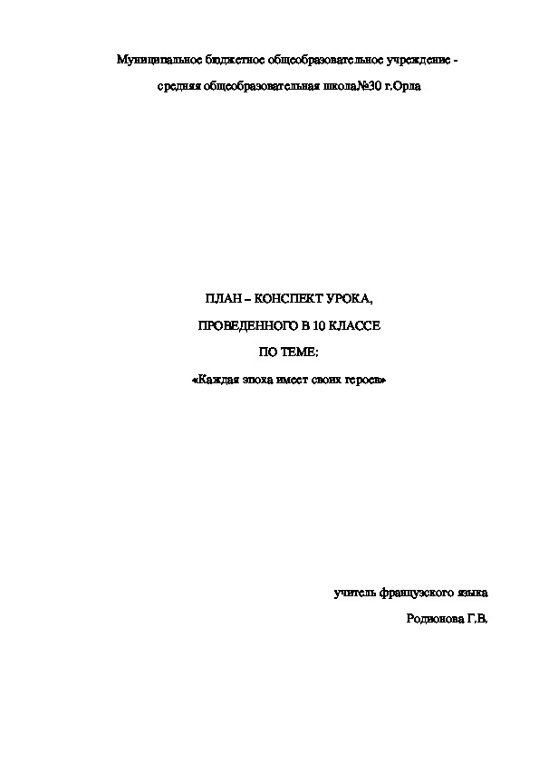 План-конспект урока по французскому языку в 10 классе