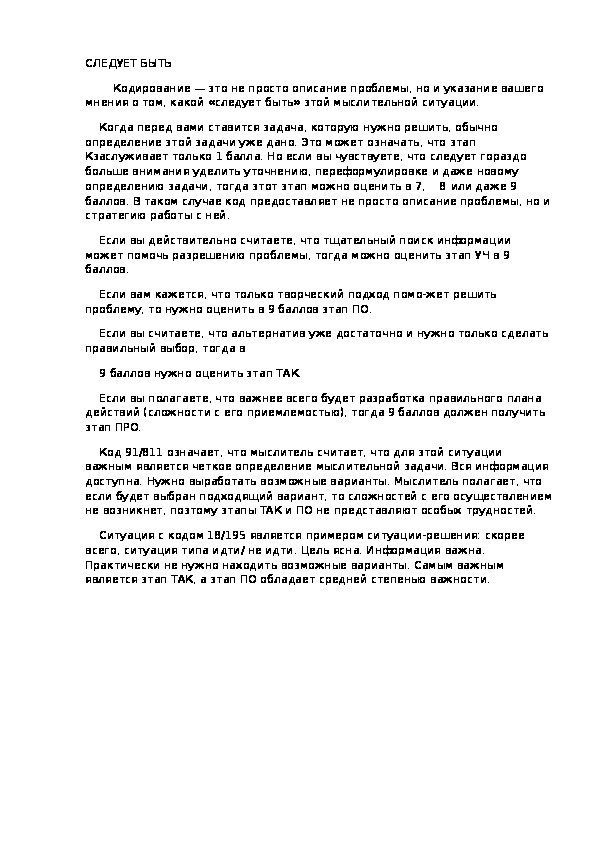 Обложка для материала СЛЕДУЕТ БЫТЬ