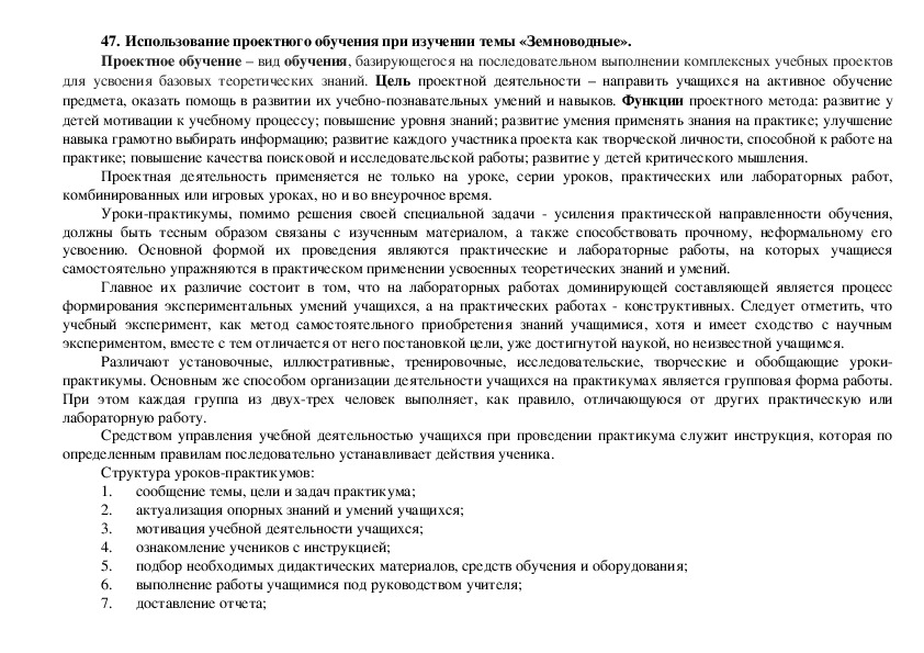 Обложка для материала Использование проектного обучения при изучении темы «Земноводные».