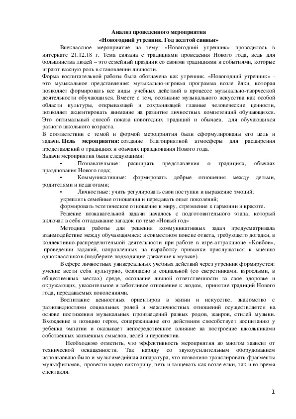 Алгоритм анализа внеклассного мероприятия. Анализ мероприятия. Примерная схема анализа внеклассного мероприятия. Анализ мероприятия в школе. Примерный анализ мероприятия.