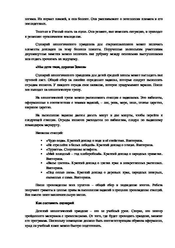 Сценарий познавательно-игровой программы по экологии «Не дадим планете погибнуть»