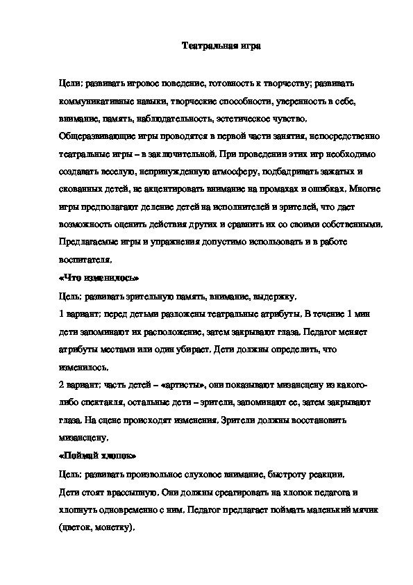 Обложка для материала Театральная игра
