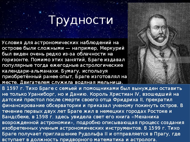 Дотелескопическая наблюдательная астрономия тихо браге презентация